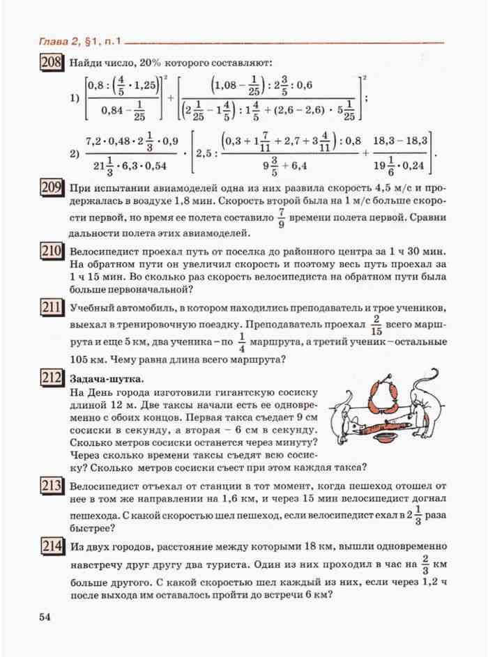 Математика 6 класс Учебник Дорофеев Петерсон часть 1 читать онлайн